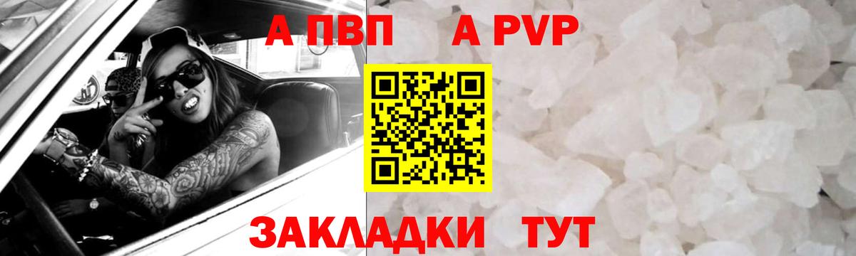 A PVP мука  Alpha PVP кристаллы  купить наркоту  Вход с VPN  Троицк 