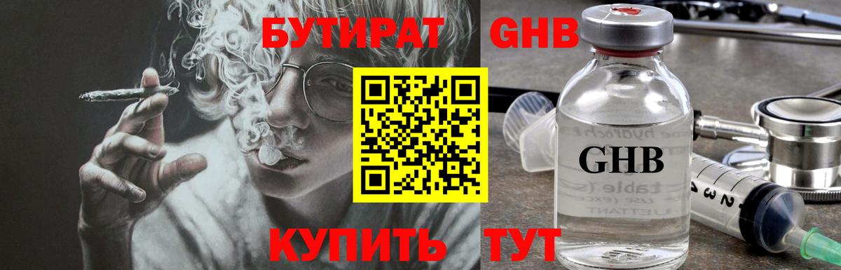 Бутират 1.4BDO Троицк