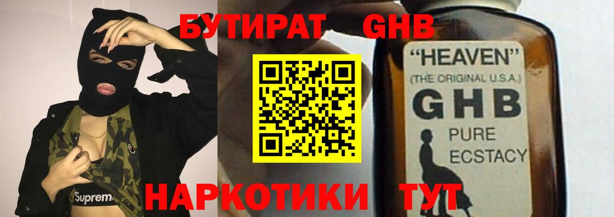 Бутират 99%  Вход с VPN  Троицк 