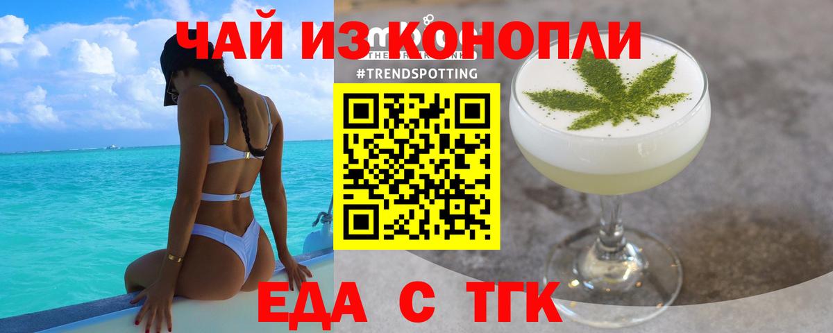 Еда ТГК марихуана  Вход с VPN  Троицк 