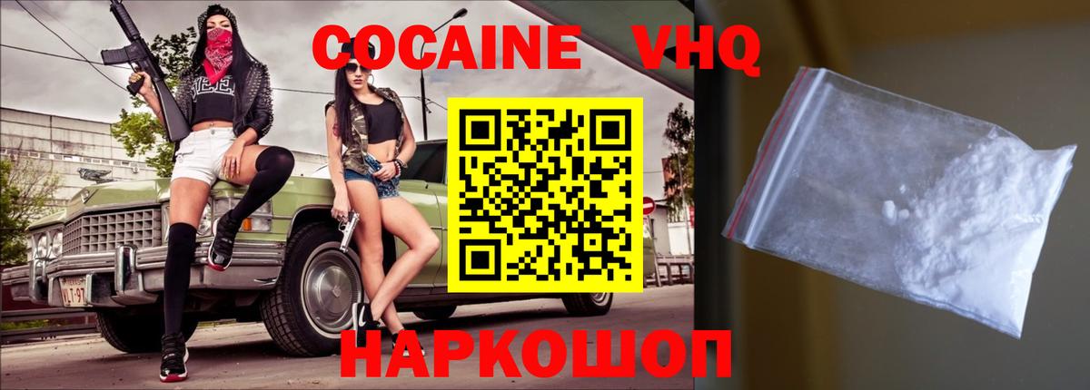 Троицк  КОКАИН  Вход с VPN  КОКАИН 98%  COCAIN 97% 