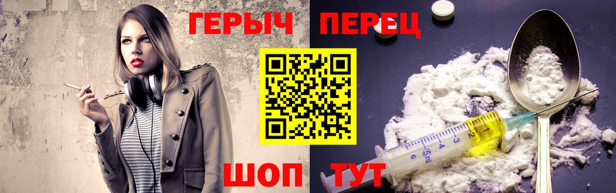 ГЕРОИН герыч Троицк