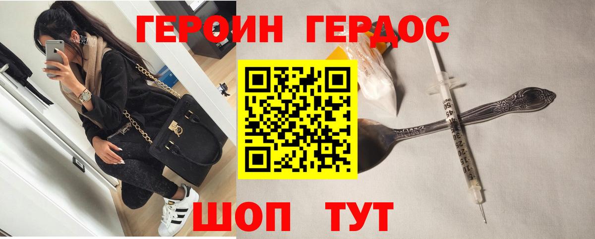 ГЕРОИН  Героин белый  Вход с VPN  Троицк 