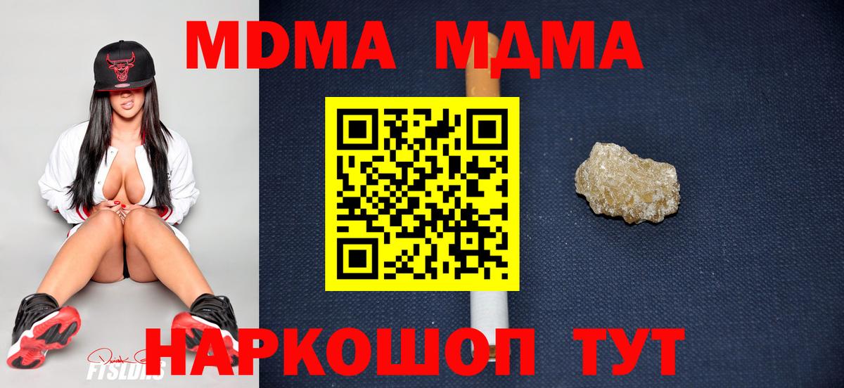 МДМА кристаллы Троицк