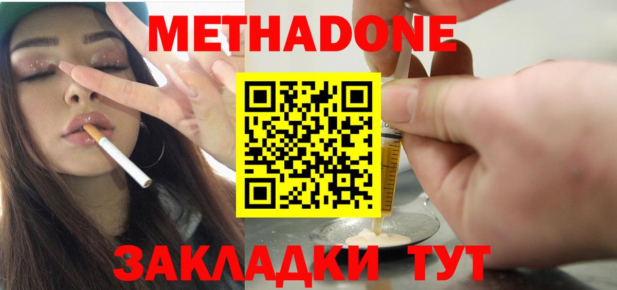 МЕТАДОН VHQ  МЕТАДОН кристалл  Троицк  Вход с VPN 