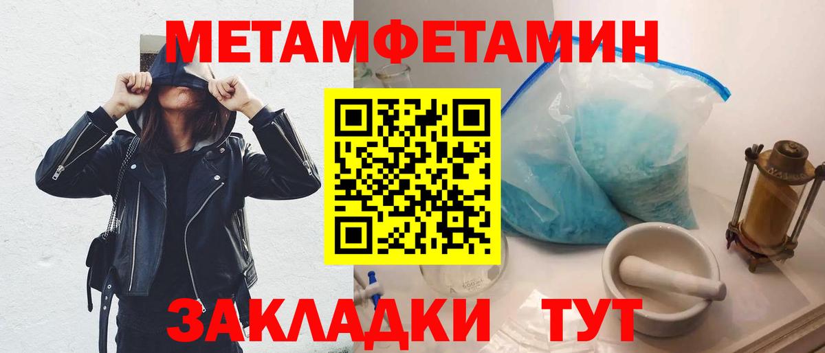 МЕТАМФЕТАМИН пудра Троицк